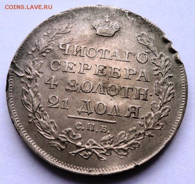 1 рубль 1818г - DSC01031.JPG