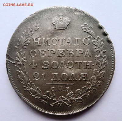 1 рубль 1818г - DSC01028.JPG