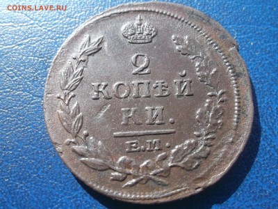 1 копейка 1905 и 2 копейки 1814 ЕМ НМ до 30.06.14 22.00мск - DSCF1035.JPG