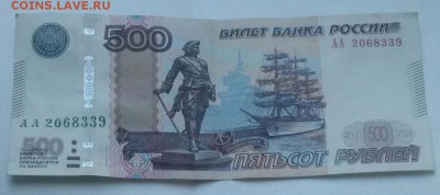 500р серия АА. - 500р АА