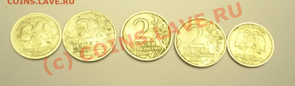 1 и 2 рубля юбилейка РФ до 27.03. в 21-00 - S3010010.JPG