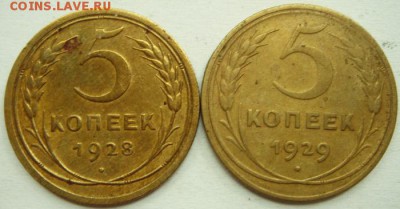 5 копеек 1928, 1929_________________29.06__22.00 - DSC05737.JPG