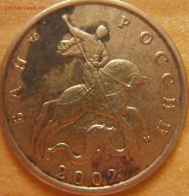 10 коп 2002 подскажите - 1.JPG
