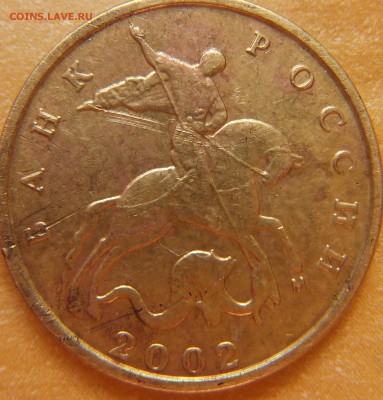 10 коп 2002 подскажите - 2.JPG