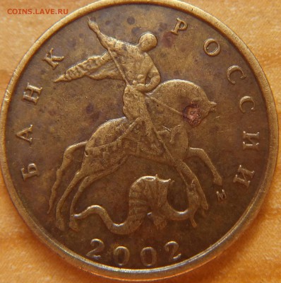 10 коп 2002 подскажите - 4.JPG