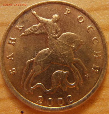10 коп 2002 подскажите - 5.JPG
