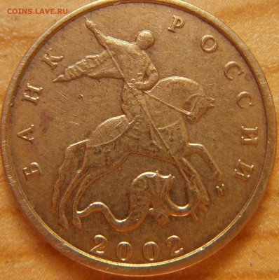 10 коп 2002 подскажите - 6.JPG