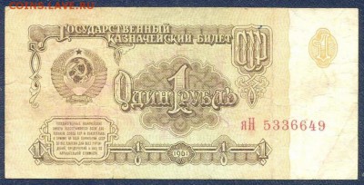 1 рубль 1961 год---три шт. - 1 рубль 1961 года, яН 53366449
