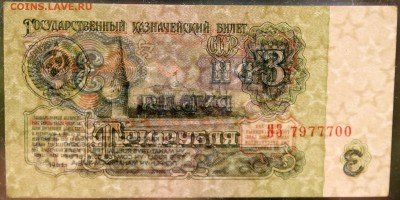 3 рубля 1961 серия ЯЗ серия замещения aUNC - Изображение 017