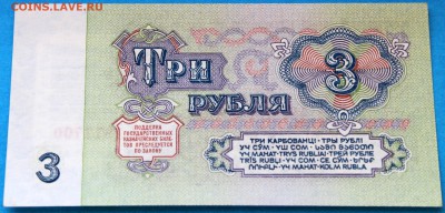 3 рубля 1961 серия ЯЗ серия замещения aUNC - Изображение 016