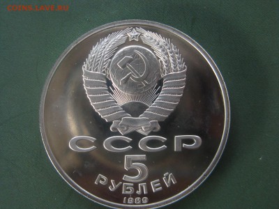 5 руб Регистан  (пруф) до 01.07 - IMG_3399.JPG