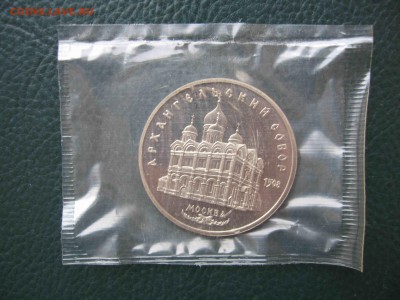 5 рублей 1991 Архангельский собор, Пруф до 30.06 в 22.00 - IMG_6079.JPG