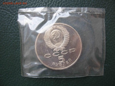 5 рублей 1991 Архангельский собор, Пруф до 30.06 в 22.00 - IMG_6082.JPG