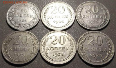 20 коп. 1923,24,25,27,28,29гг. (6 шт.) до 30.06.14 в 22.00 - DSCF3317.JPG