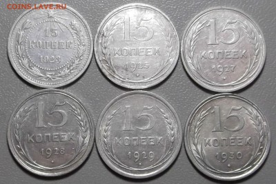 15 коп. 1923,25,27,28,29,30г.г. (6 шт.) до 30.06.14 в 22.00 - DSCF3321.JPG