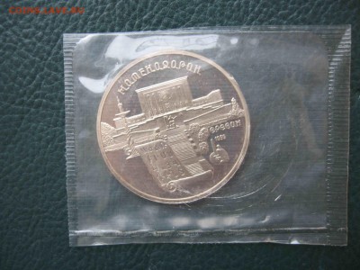 5 рублей 1990 Матенадаран, Пруф до 30.06 в 22.00 - IMG_6084.JPG