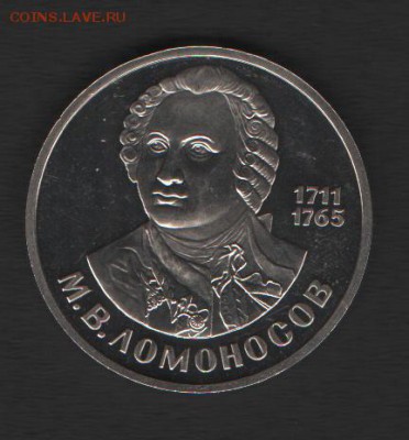 Ломоносов Пруф стародел до 26.06.14г в 21.00 по МСК - Изображение 013