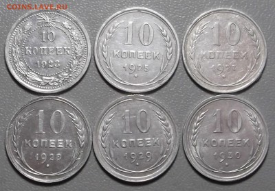 10 коп. 1923,25,27,28,29,30г.г. (6 шт.) до 30.06.14 в 22.00 - DSCF3325.JPG