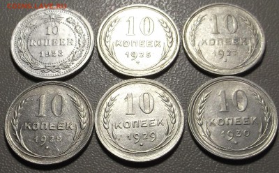 10 коп. 1923,25,27,28,29,30г.г. (6 шт.) до 30.06.14 в 22.00 - DSCF3326.JPG