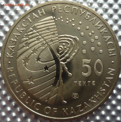 Казахстан. 50 тенге Медведь Космос до 27.06.14  21-00(мск) - P1100766.JPG