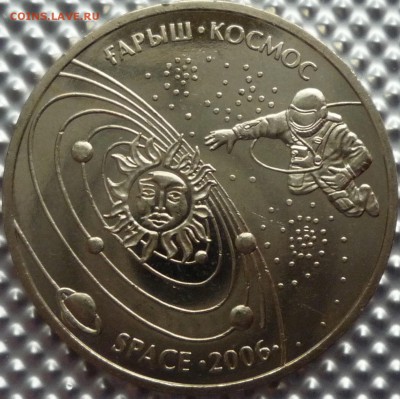 Казахстан. 50 тенге Медведь Космос до 27.06.14  21-00(мск) - P1100765.JPG