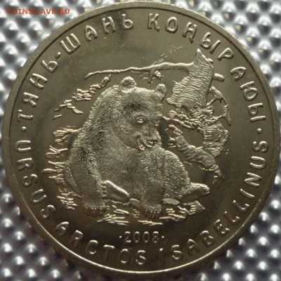 Казахстан. 50 тенге Медведь Космос до 27.06.14  21-00(мск) - P1100761.JPG