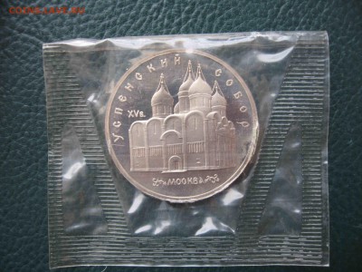 5 рублей 1990 Успенский собор, Пруф до 30.06 в 22.00 - IMG_6088.JPG