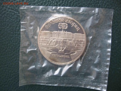 5 рублей 1990 Петродворец, Пруф  до 30.06 в 22.00 - IMG_6092.JPG