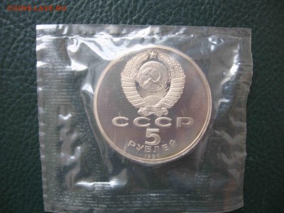 5 рублей 1990 Петродворец, Пруф  до 30.06 в 22.00 - IMG_6094.JPG