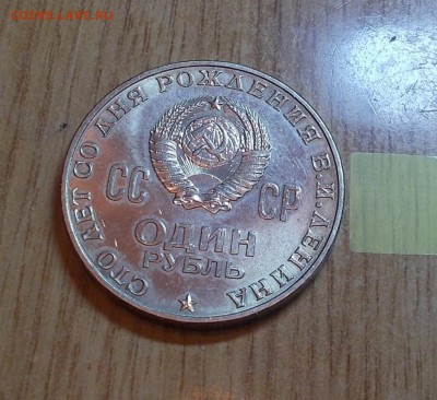 1 рубль 1970 ГОЛОВА ШТЕМПЕЛЬНЫЙ БЛЕСК ДО 27.06.2014 В 22-00 - DSCN1006 [1024x768].JPG