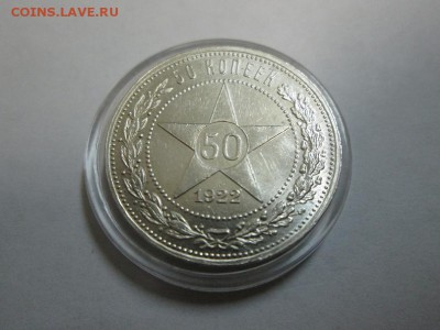 Полтинник 1922г. (п.л) штемпельный!! до 27.06.14 22.00 - IMG_3622а.JPG