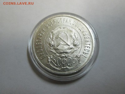 Полтинник 1922г. (п.л) штемпельный!! до 27.06.14 22.00 - IMG_3623б.JPG