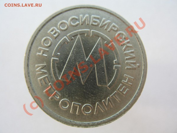 Что за метро ? - IMG_7935.JPG