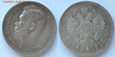 1 рубль 1912 г. - DSC_6396.JPG