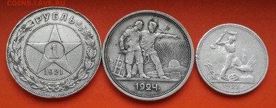 РУБЛЬ 1921 , 1924  и  полтинник 1927.  ФИКС . - 20140625_191805-1