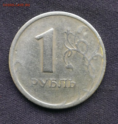 1 рубль 1997 сильный непрочекан - 1