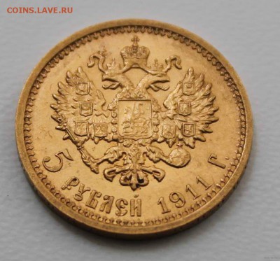 5 рублей 1911 года. Подлинность? - 5012004771_0