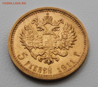 5 рублей 1911 года. Подлинность? - 5012004771_1