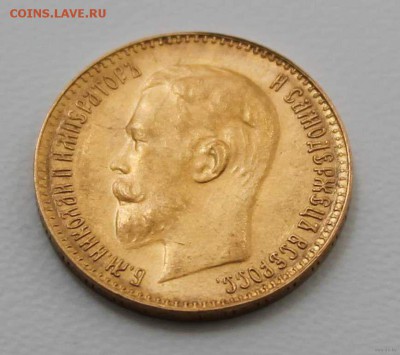 5 рублей 1911 года. Подлинность? - 5012004771_2