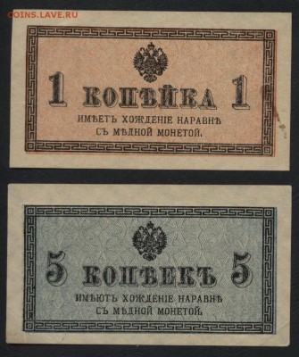 2 коп и 5 коп 1915 года. до 22-00 мск 29.06.14 г. - 1и 5коп 1915г. аверс