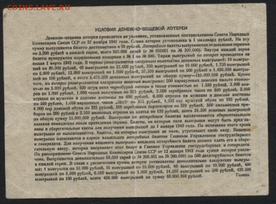 10 р 1941 года лот.билет.до 22-00 мск 29.06.14 г. - 10р 1941 лб реверс