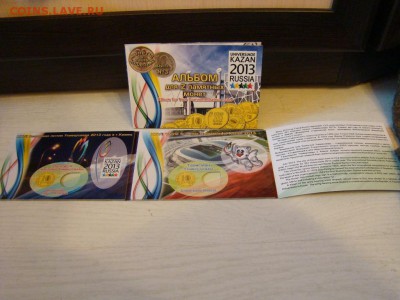 ДК Альбом Универсиада 10 руб ФИКС 30.06 22.00 - DSC02455.JPG
