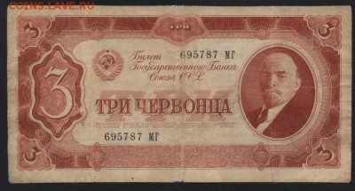 3 червонца 1937 года МГ.до 22-00 мск 29.06.14 г. - 3ч 1937 МГ аверс
