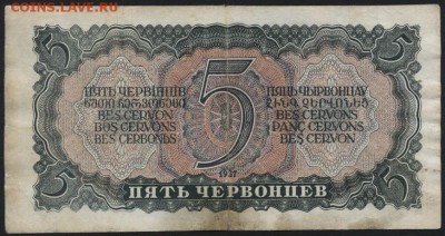 5 червонцев 1937 года. до 22-00 мск 29.06.14 - 5ч 1937 УЗ реверс