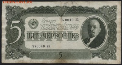 5 червонцев 1937 года. до 22-00 мск 29.06.14 - 5ч 1937 УЗ аверс