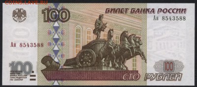 100 рублей 2001г UNC,Ан.о 22-00 мск 29.06.14. - 100р 2001 пресс Ан 588 аверс