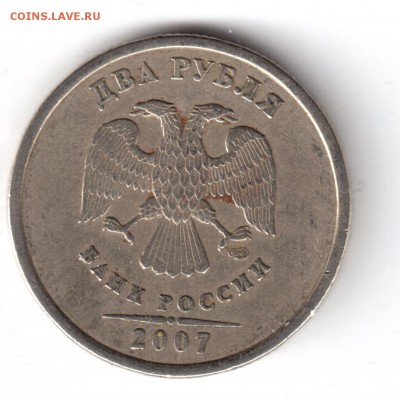2 рубля 2007 года спмд шт3 по А.С. Оценка - 2р07 шт3-1 001