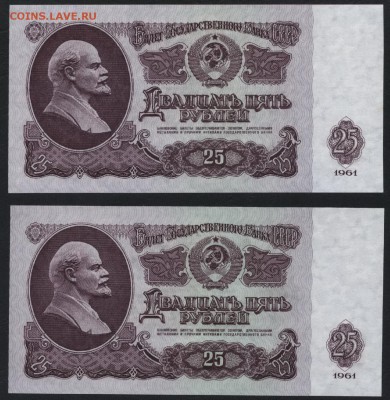 25 рублей 1961 г. 2 цвета UF.ПРЕСС. до 22-00 мск 29.06.14 г. - 25р 1961 пресс 2шт зел и фиолет уф реверс