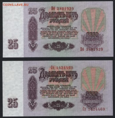25 рублей 1961 г. 2 цвета UF.ПРЕСС. до 22-00 мск 29.06.14 г. - 25р 1961 пресс 2шт зел и фиолет уф аверс