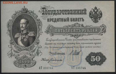Пресс. до 22-00 мск 29.06.14 г. - 50р 1899 пресс 744 аверс